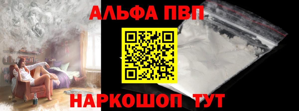 Alpha PVP мука Ковров