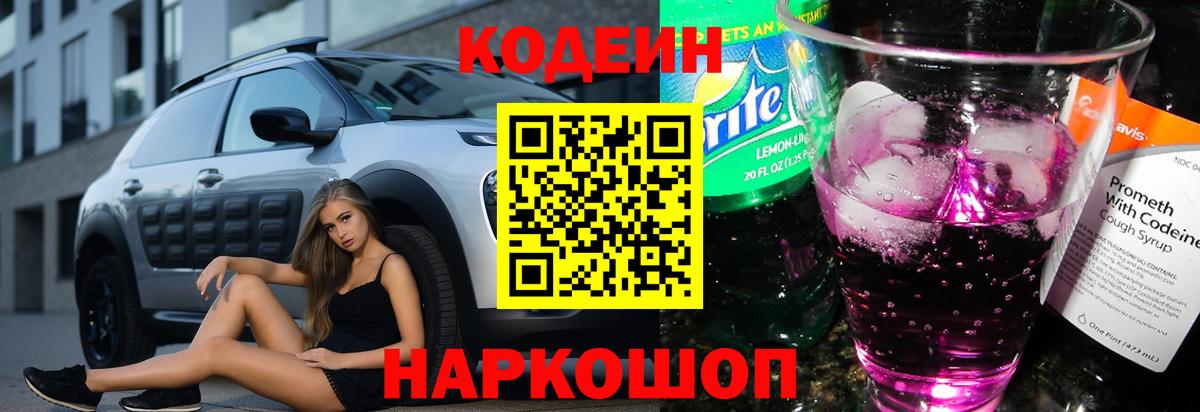 Кодеин Purple Drank  Вход с VPN  Кодеин Purple Drank  Ковров 