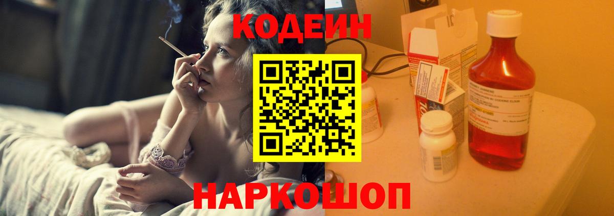 Кодеин напиток Lean (лин) Ковров