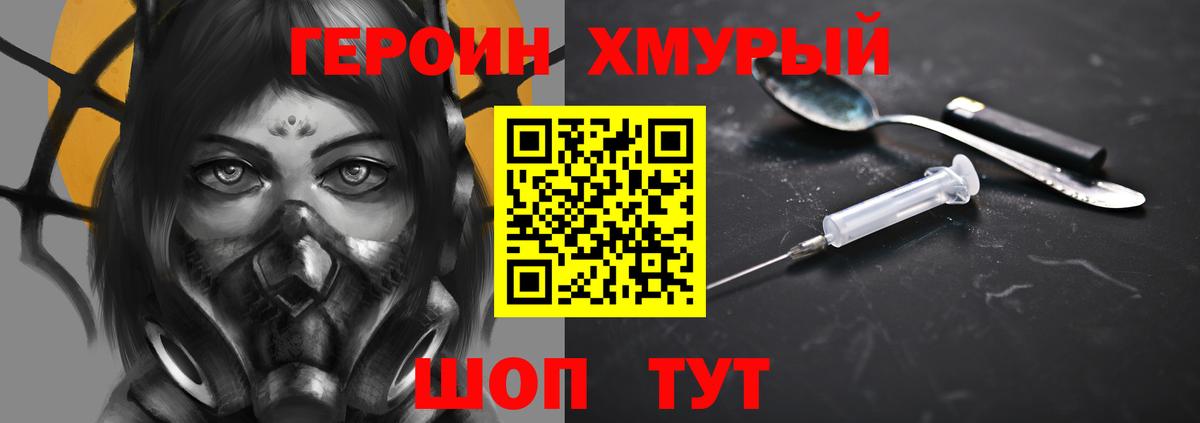 ГЕРОИН герыч  Вход с VPN  Ковров 