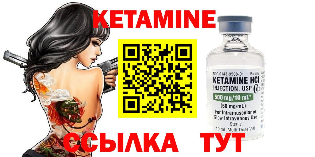 Кетамин ketamine  Вход с VPN  Ковров 