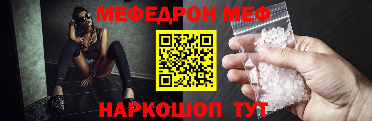Меф  Ковров